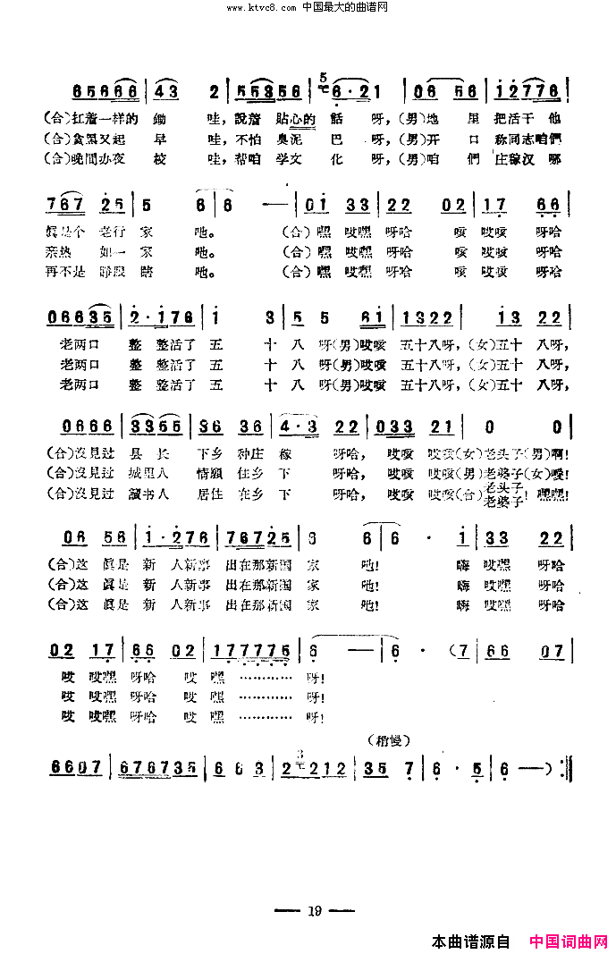 新人新事出在新国家简谱-杜锦玉演唱-魏宝贵/求伶、朴林词曲1