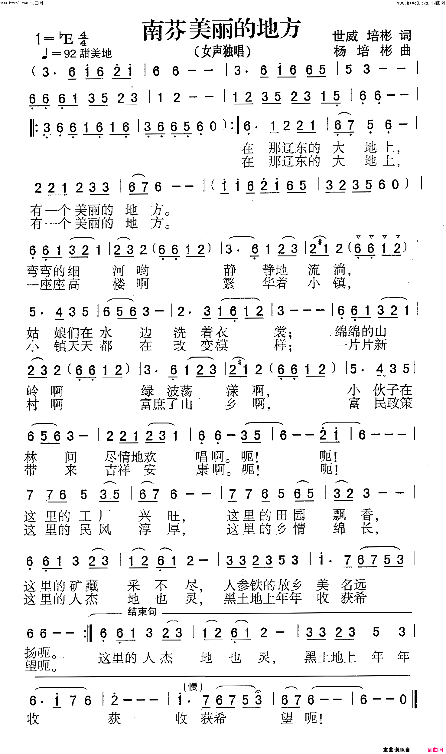 南芬美丽的地方女声独唱简谱-吴琼演唱-李世威、杨培彬/杨培彬词曲1