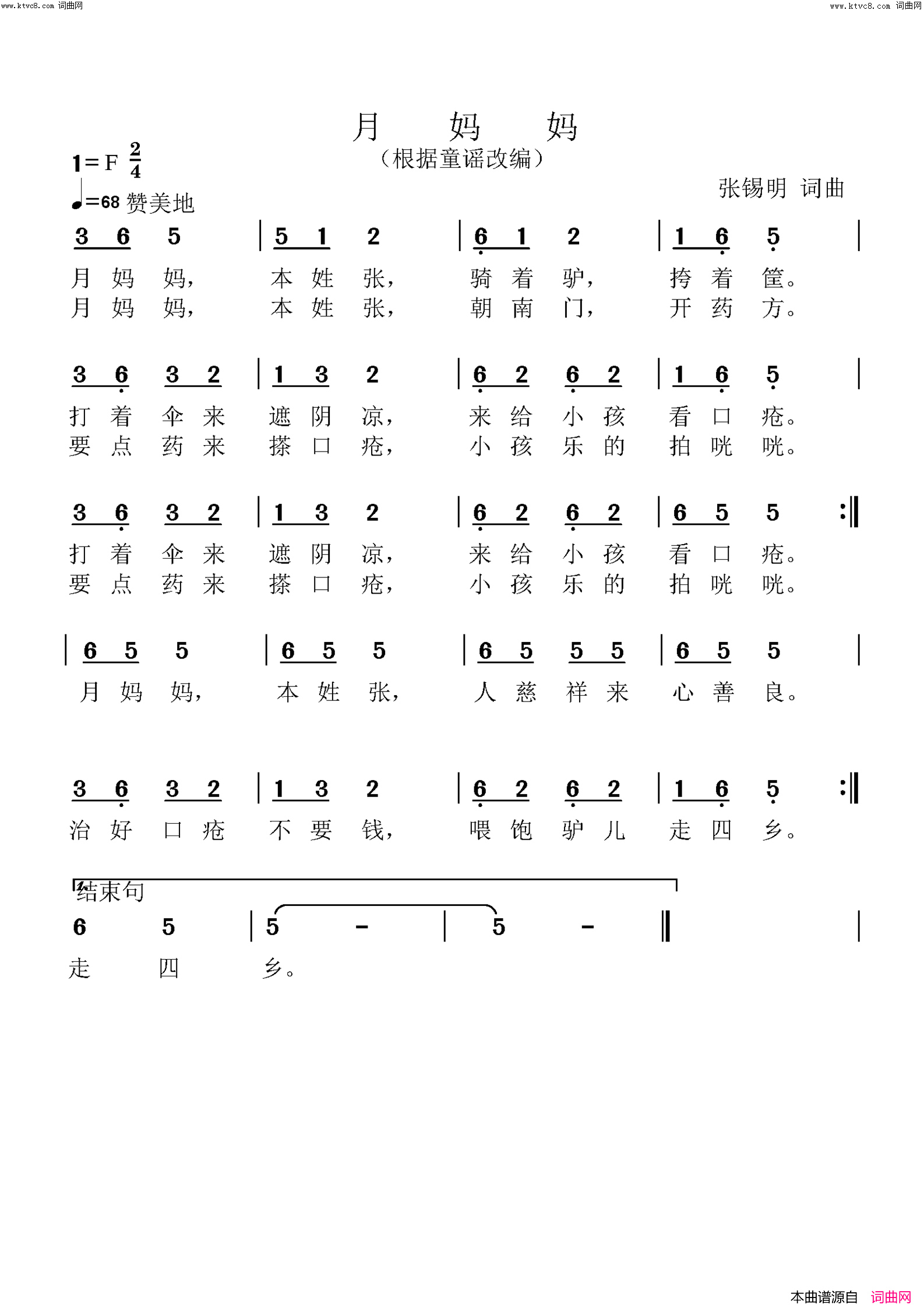 月妈妈简谱-张锡明曲谱1