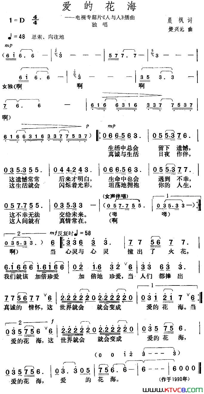 爱的花海简谱1