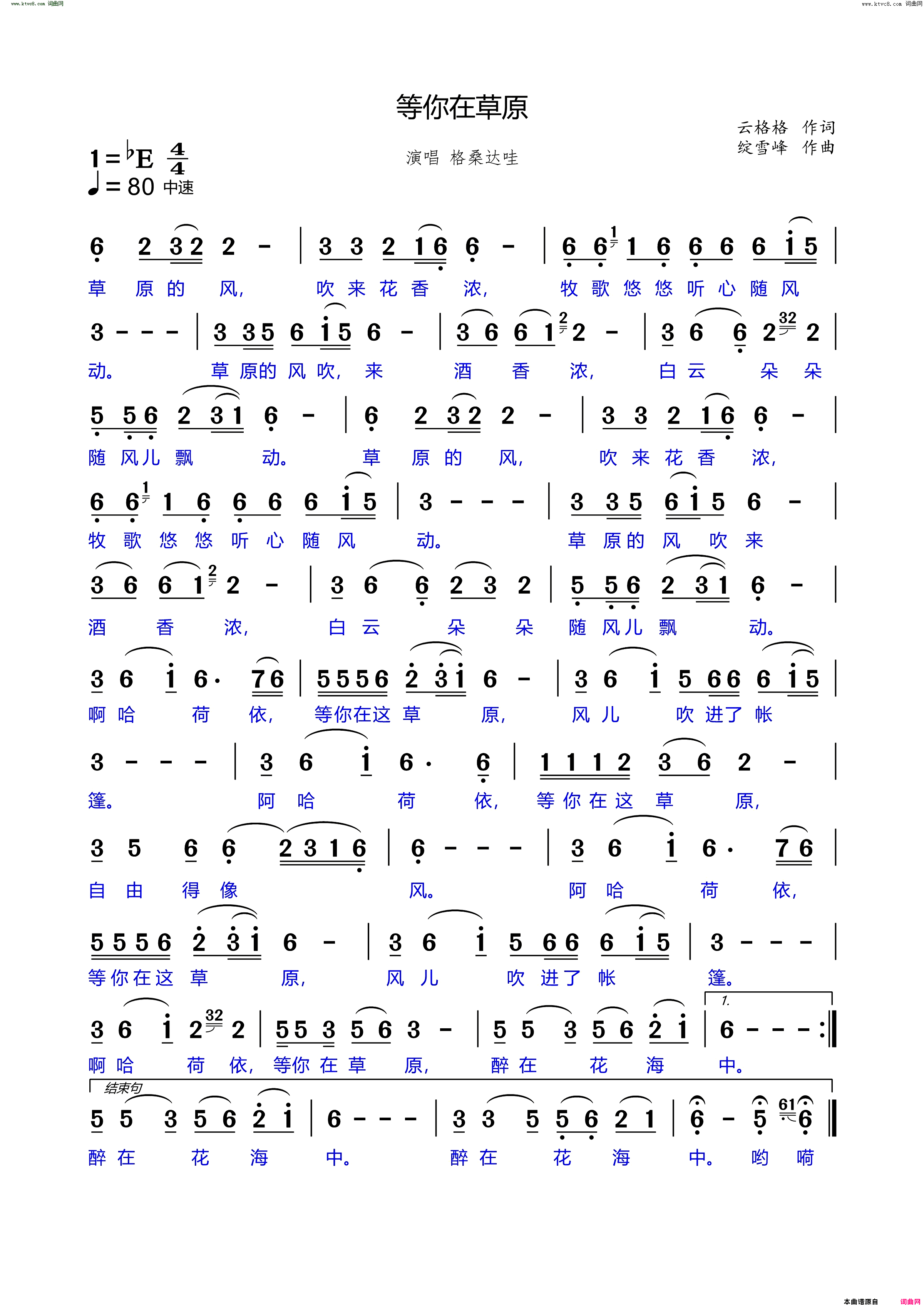 等你在草原简谱-格桑达哇演唱-云格格/绽雪峰词曲1