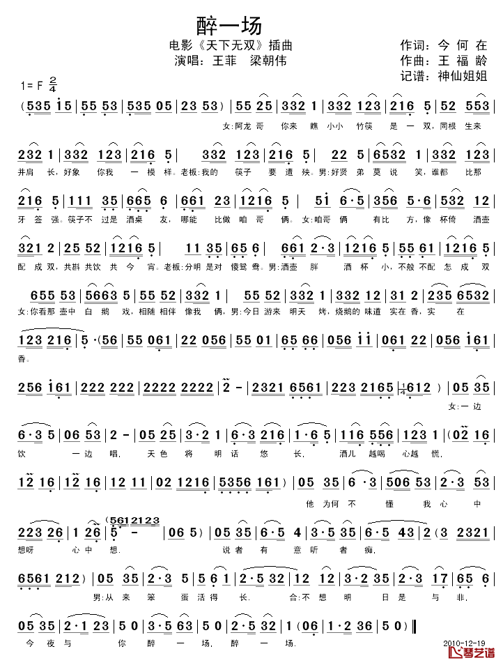 醉一场简谱-电影《天下无双》插曲1