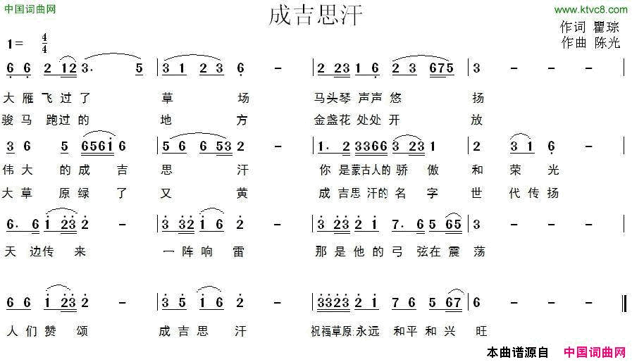 成吉思汗瞿琮词陈光曲成吉思汗瞿琮词 陈光曲简谱1
