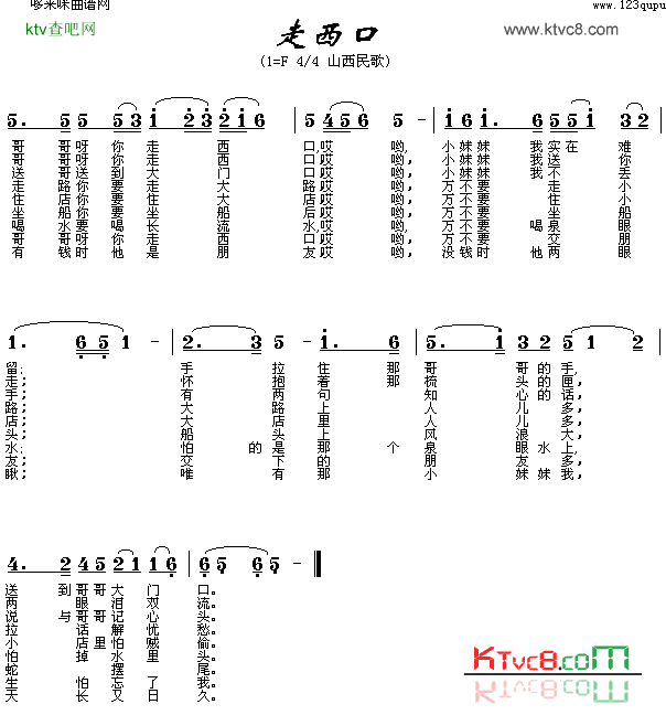 走西口山西民歌简谱1