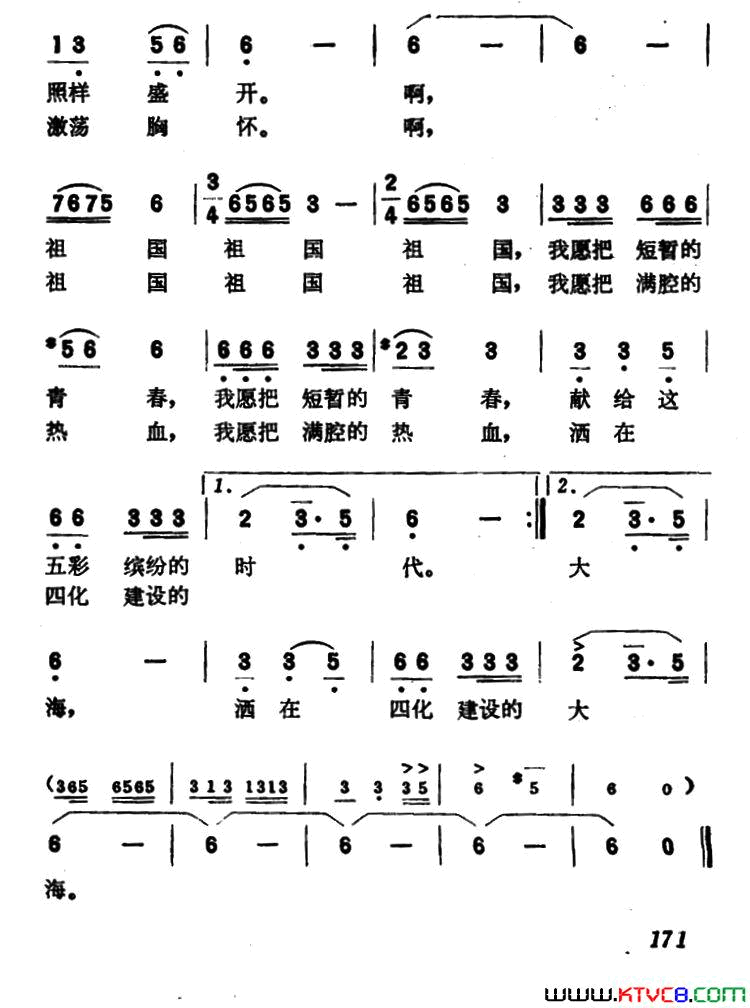 我从朝霞中走来简谱1