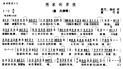 想家的男孩简谱1