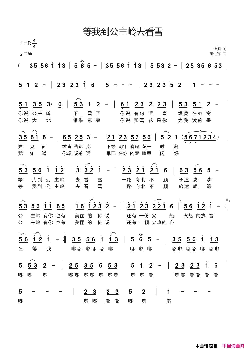 等我到公主岭去看雪简谱1