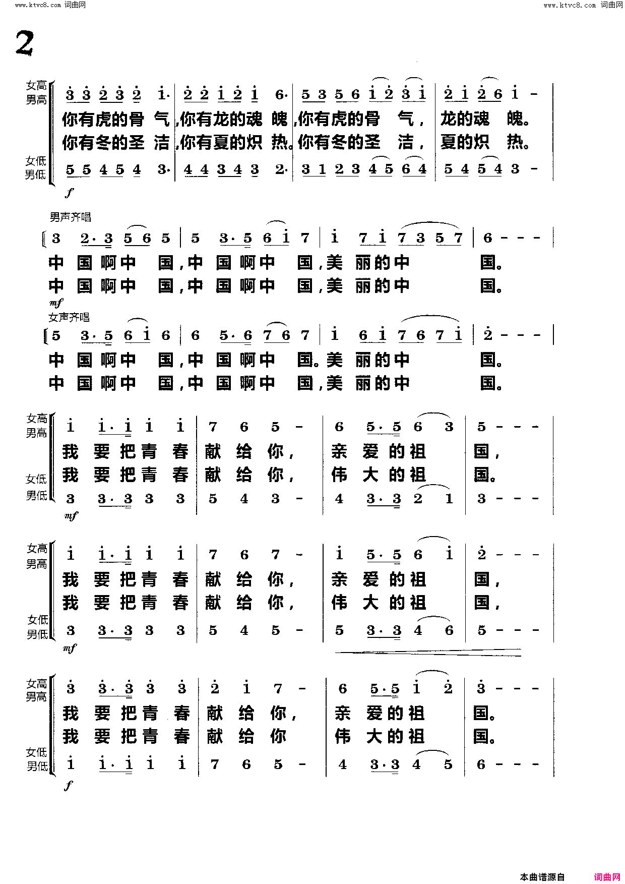 《美丽中国（(男女声小合唱)》简谱 柳铁良作词 邬大为作词 杨会林作曲  第2页