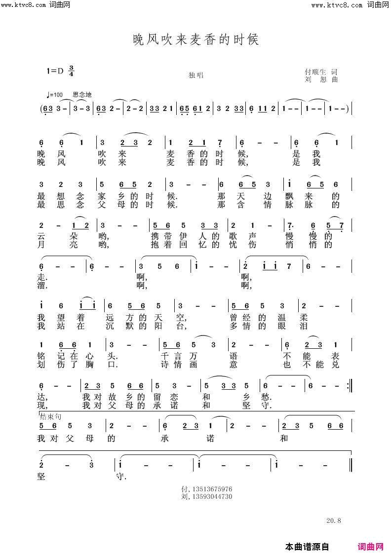晚风吹来麦香的时候简谱1