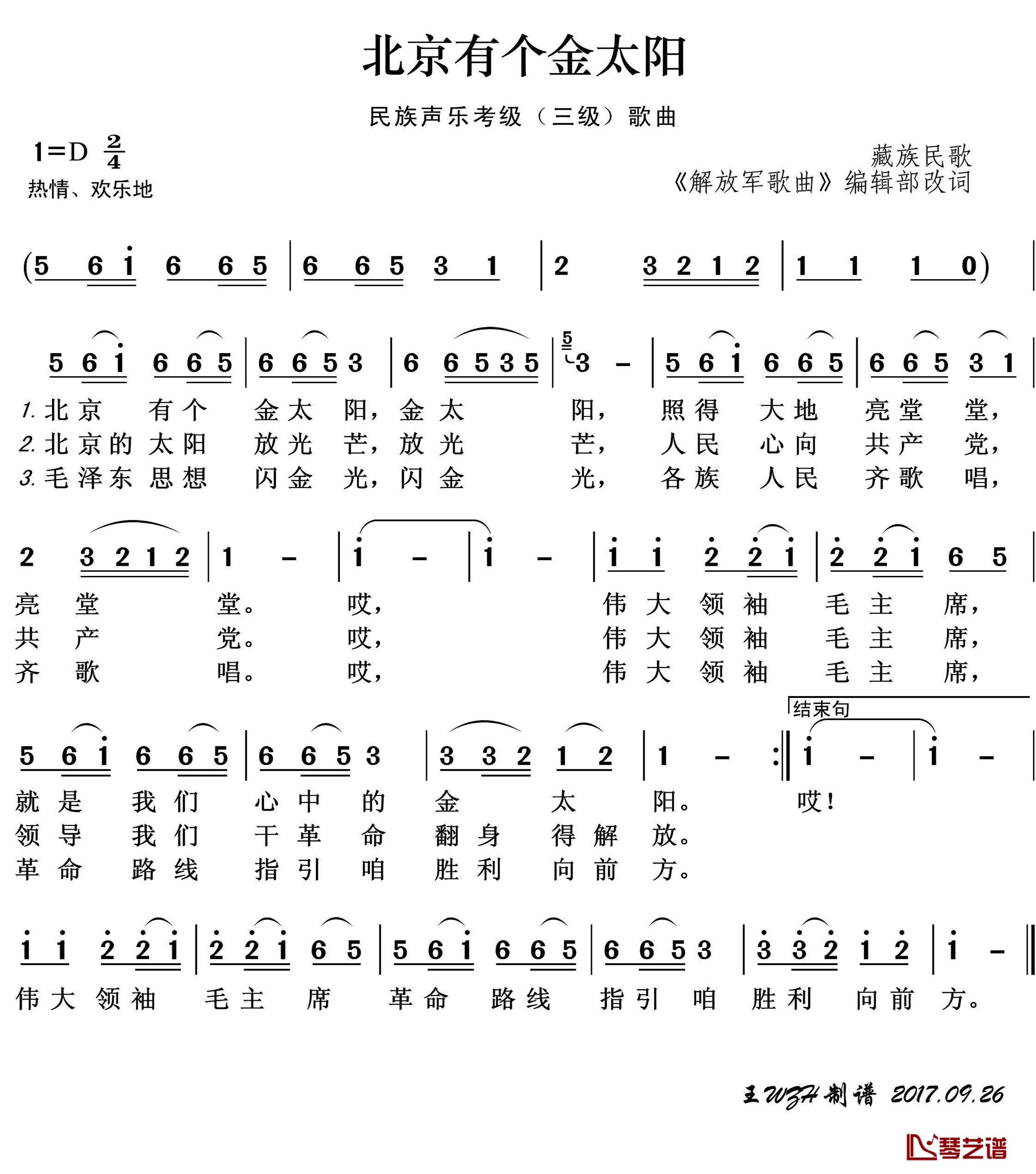 北京有个金太阳简谱(歌词)-儿歌演唱-王wzh曲谱1