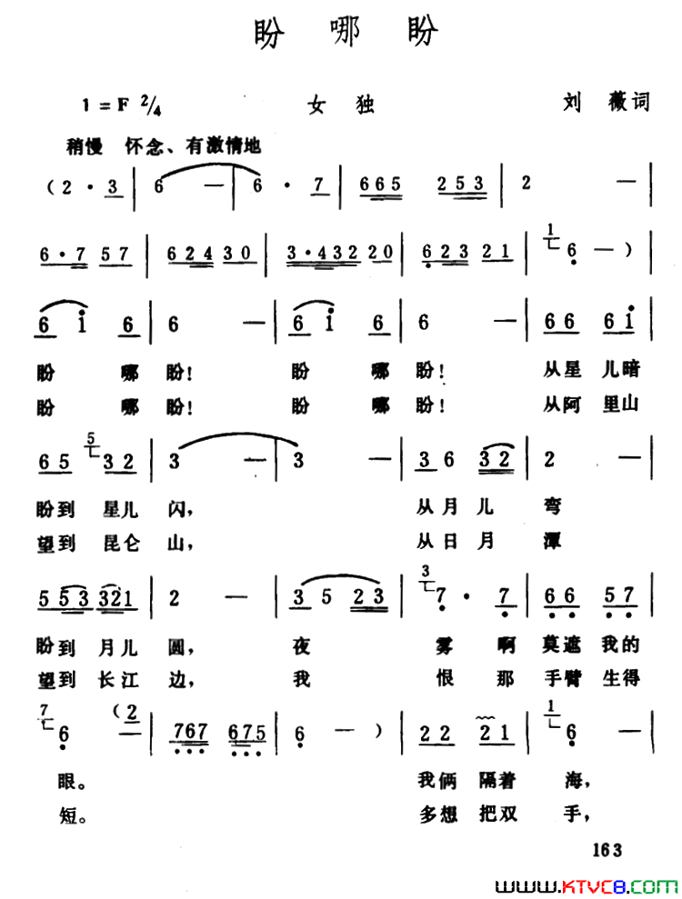 盼哪盼简谱1