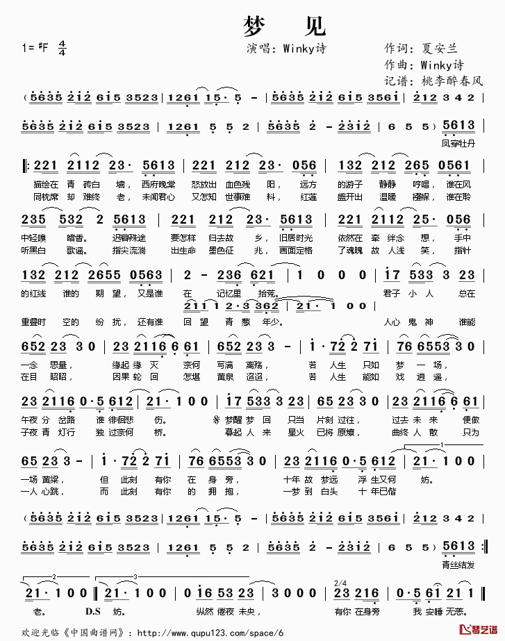 梦见简谱(歌词)-Winky诗演唱-桃李醉春风记谱1