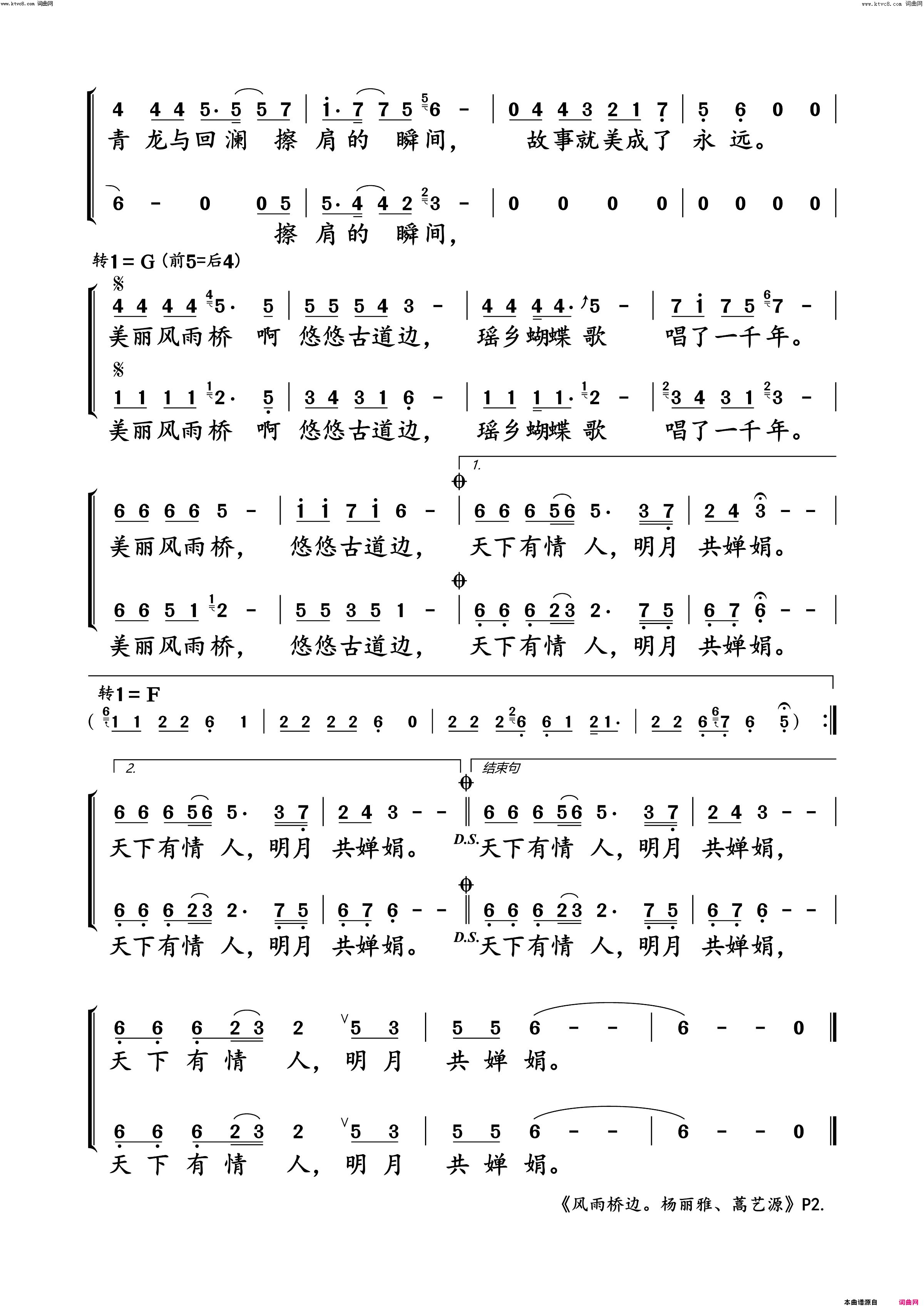 风雨桥边(杨丽雅、蒿艺源演唱版)简谱-杨丽雅演唱-小雨曲谱1