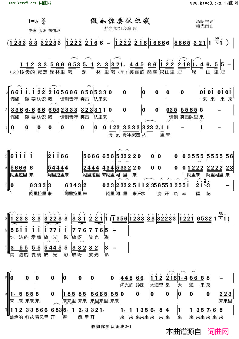 假如你要认识我 梦之旅演唱简谱-梦之旅演唱-汤昭智/施光南词曲1