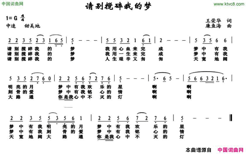 请别搅碎我的梦简谱1