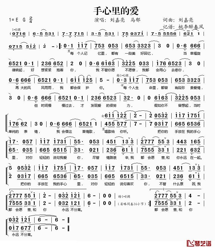 手心里的爱简谱(歌词)-刘嘉亮、马郁演唱-桃李醉春风记谱1