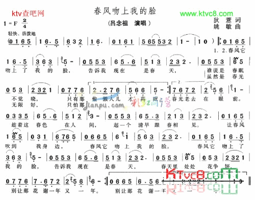 春风吻上我的脸简谱-刘文正演唱1