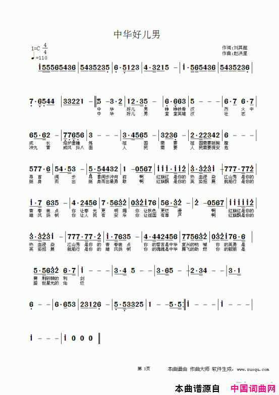 中华好儿男简谱1