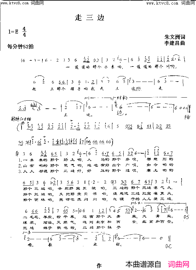 走三边简谱-李庆芳演唱-朱文州/李建昌词曲1