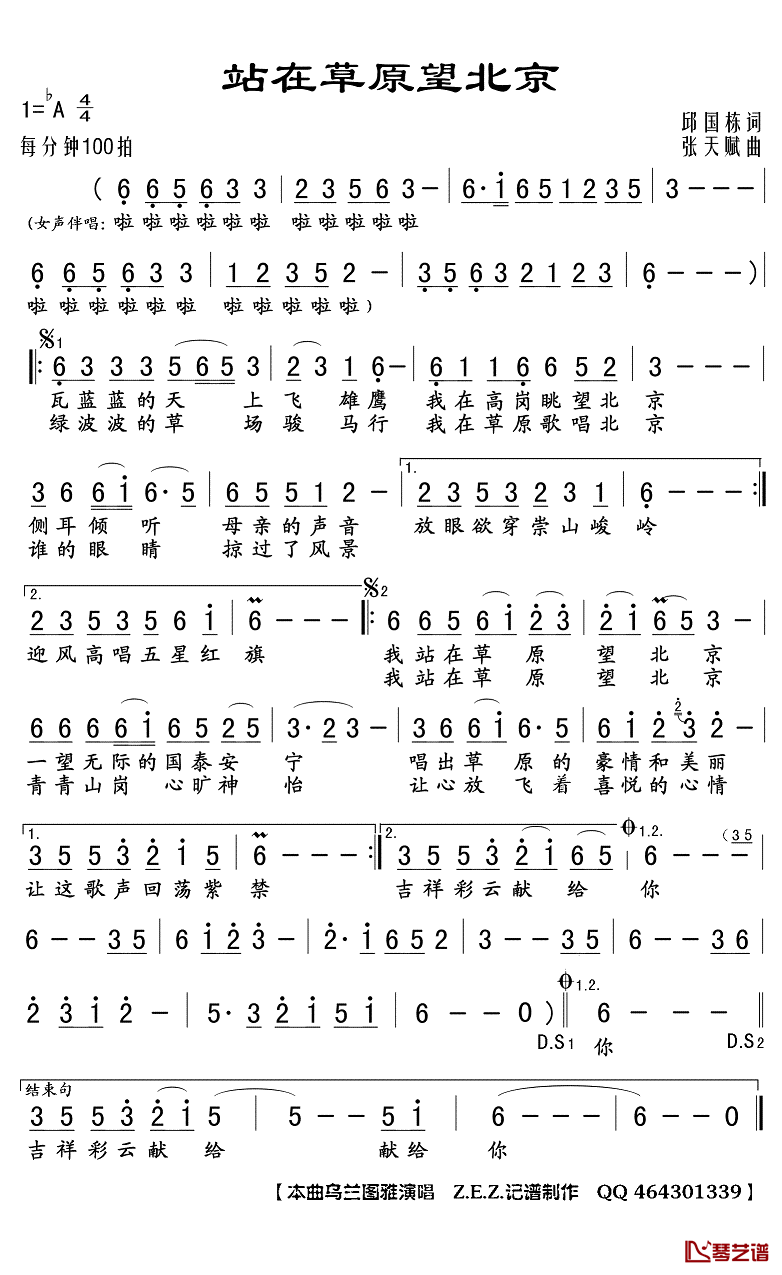 站在草原望北京简谱(歌词)-乌兰图雅演唱-Z.E.Z曲谱1