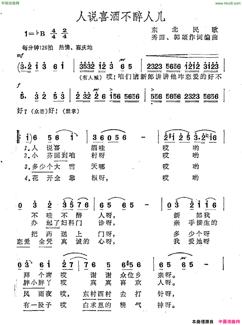 人说喜酒不醉人儿简谱1