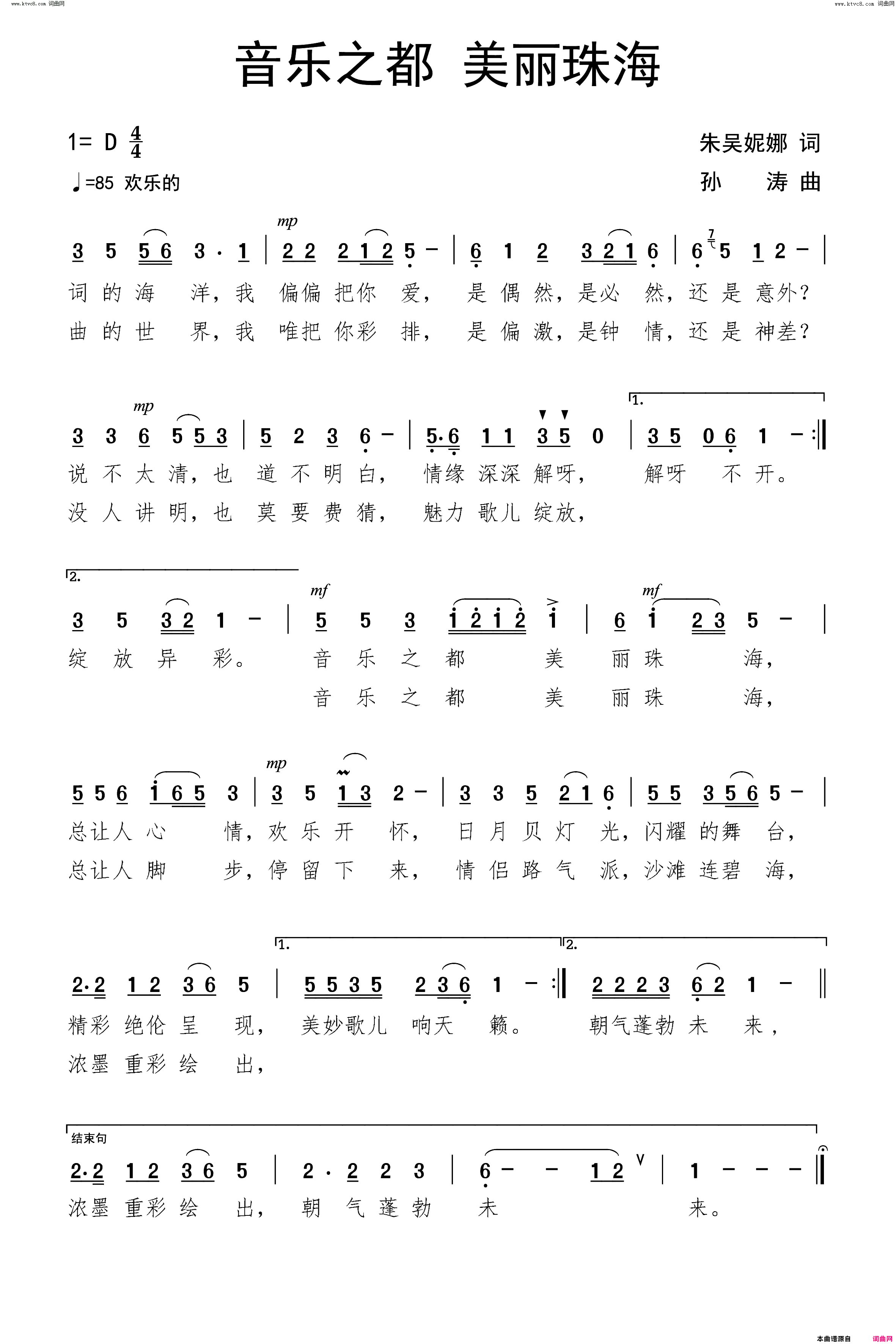音乐之都 美丽珠海简谱1
