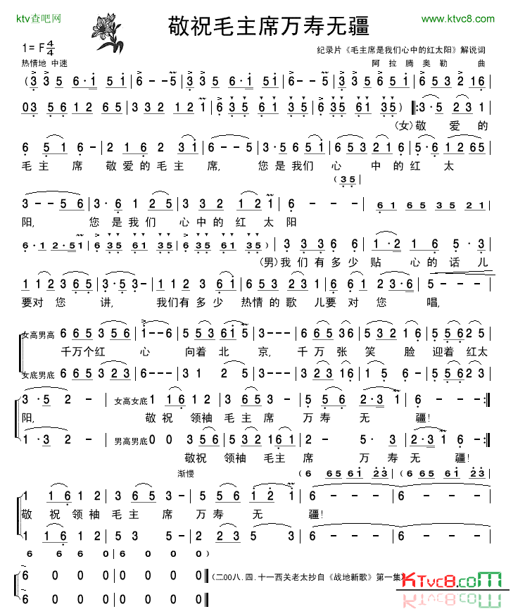 《战地新歌》敬祝毛主席万寿无疆-清晰简谱简谱1