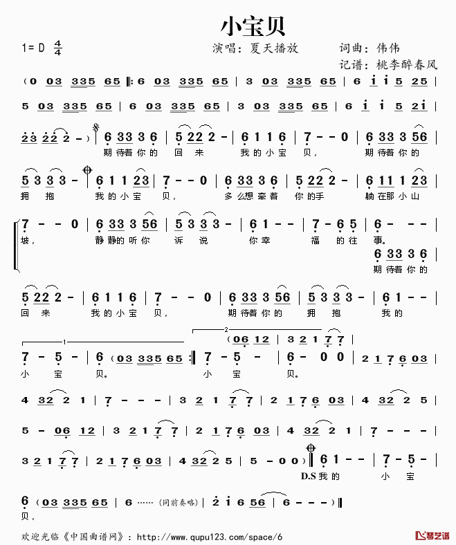 小宝贝简谱(歌词)-夏天播放演唱-桃李醉春风记谱1