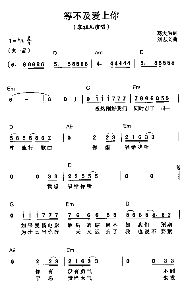 等不及爱上你简谱-容祖儿演唱1