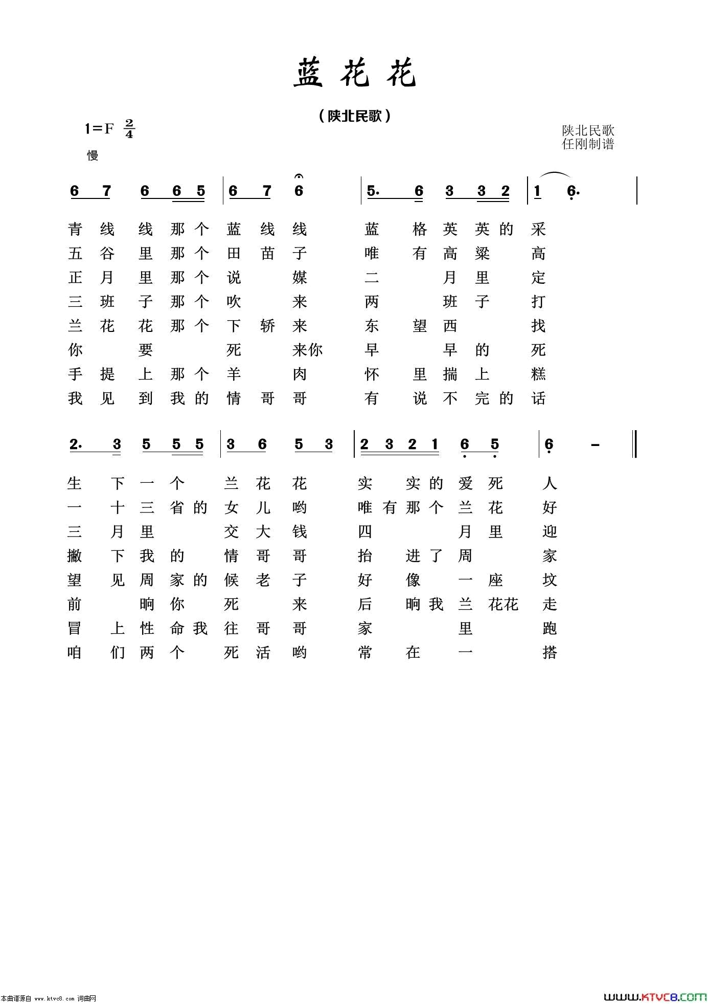 蓝花花经典民歌100首简谱1