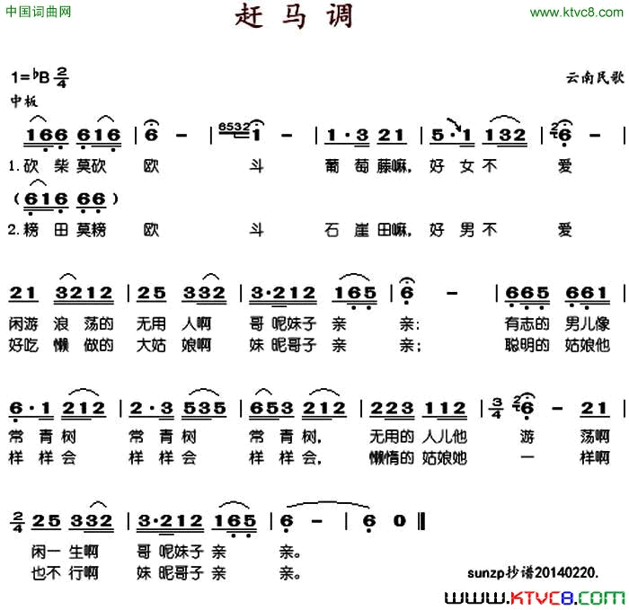 赶马调云南民歌简谱1