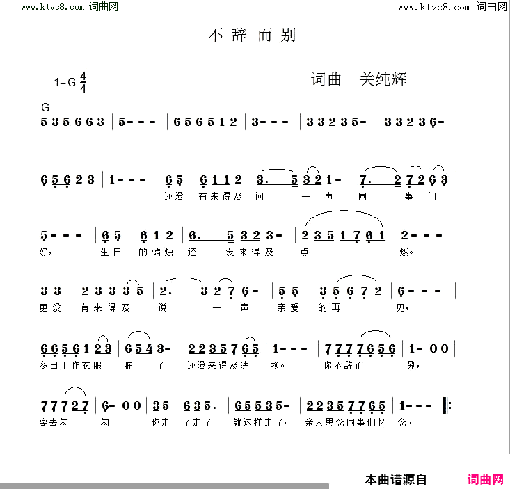 不辞而别简谱-九羽蝶演唱-关纯辉/关纯辉词曲1