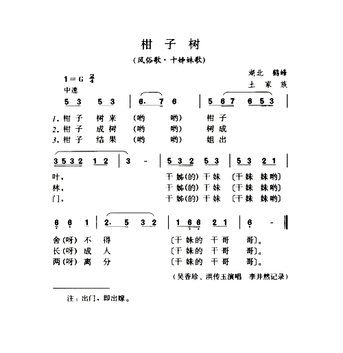 柑子树风俗歌·十姊妹歌简谱1