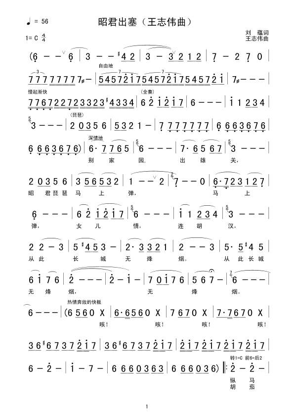 昭君出塞王志伟曲简谱1