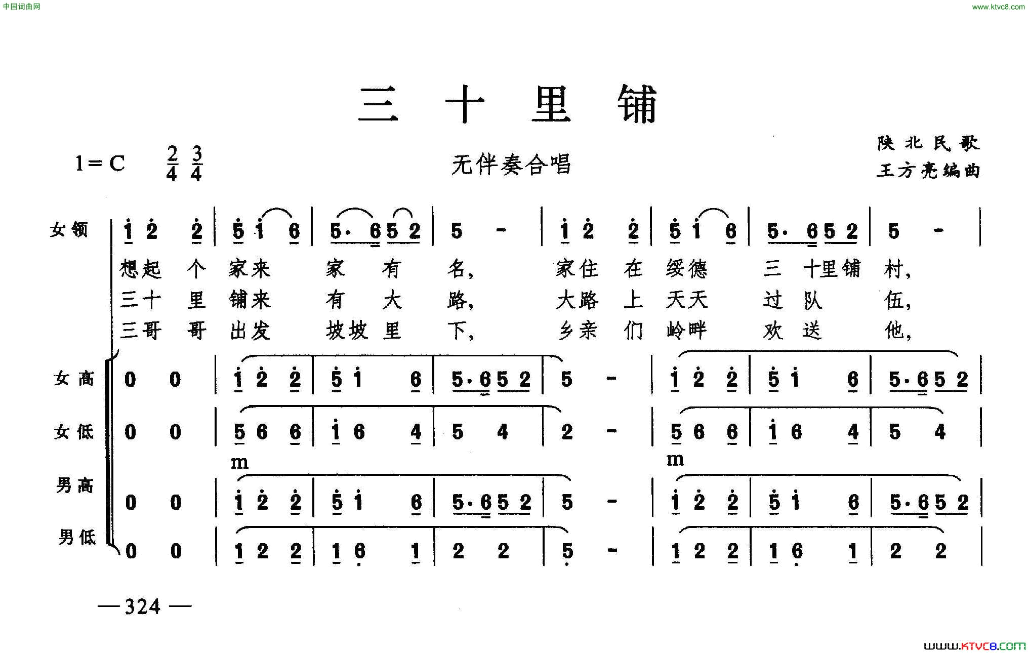 三十里铺合唱简谱1