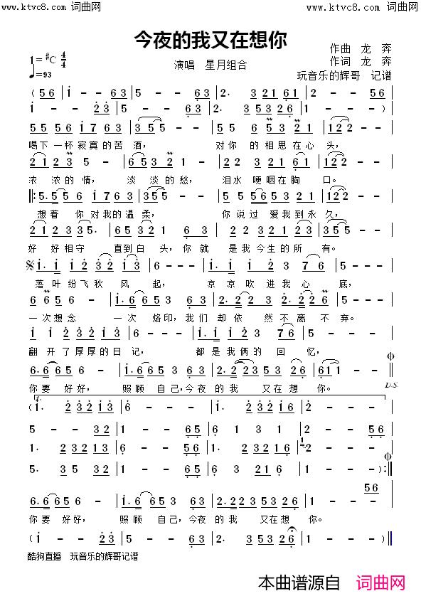 今夜的我又在想你简谱-星月组合演唱-玩音乐的辉哥曲谱1