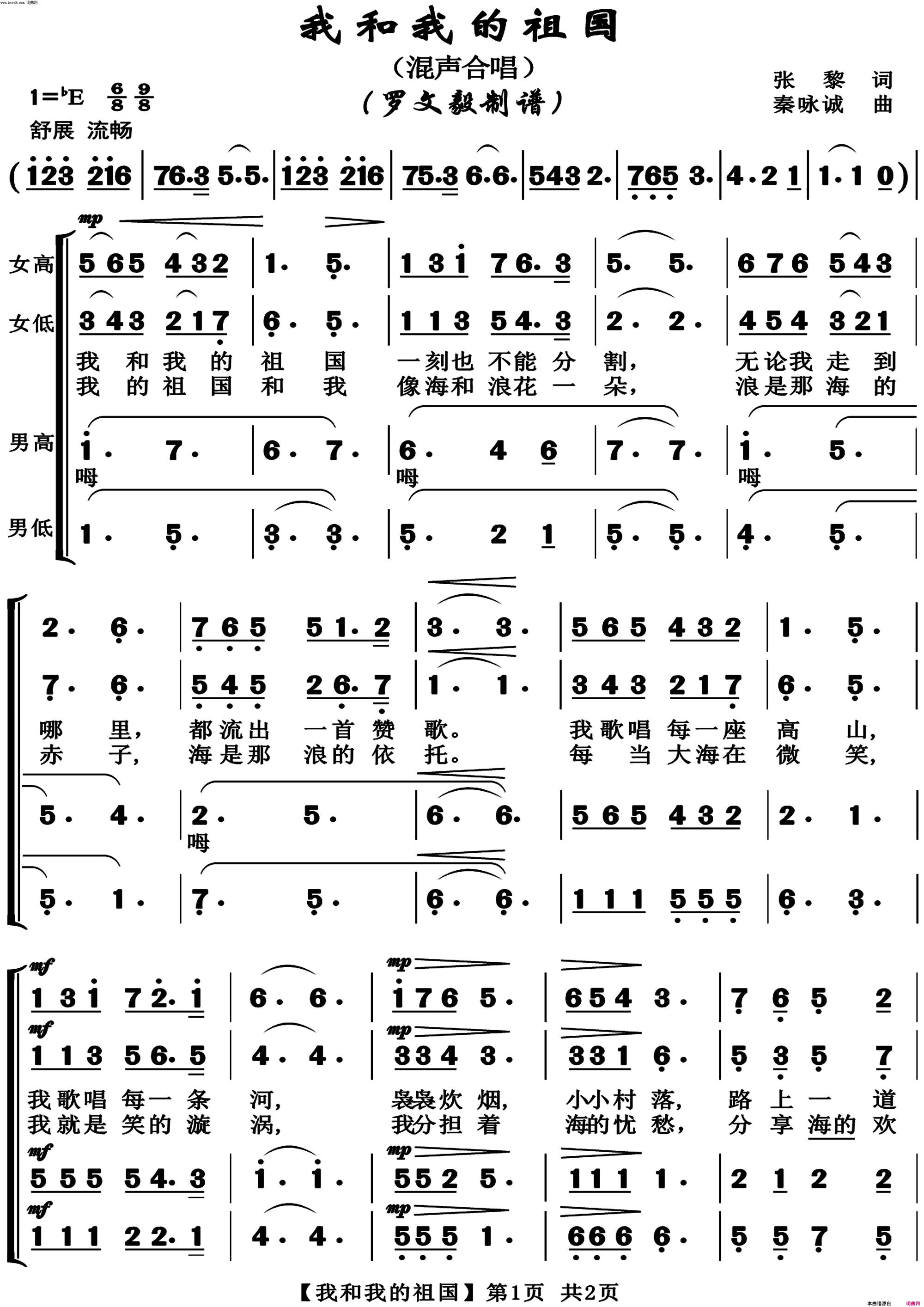 我和我的祖国正版混声合唱简谱1