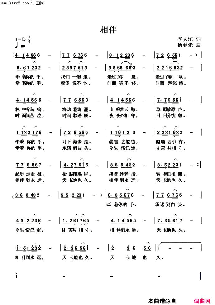 相伴简谱-寻声而来演唱-李大江/杨春先词曲1