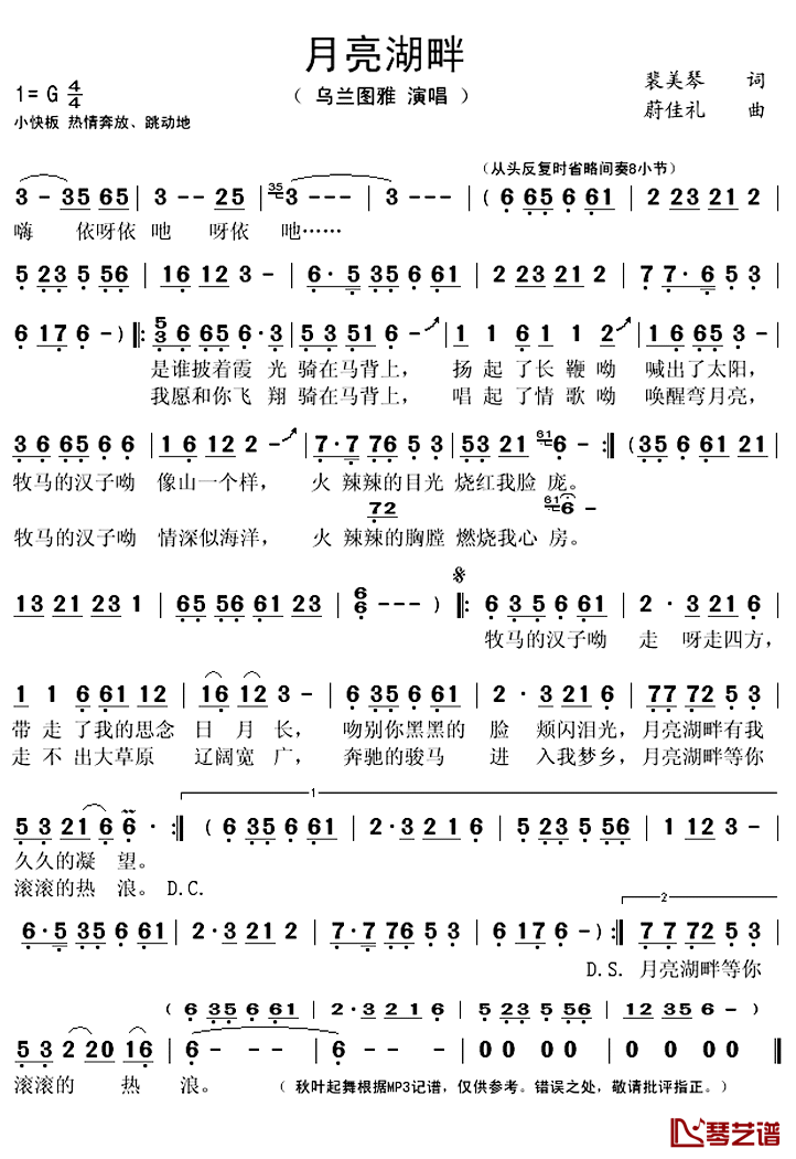 月亮湖畔简谱(歌词)-乌兰图雅演唱-秋叶起舞记谱上传1