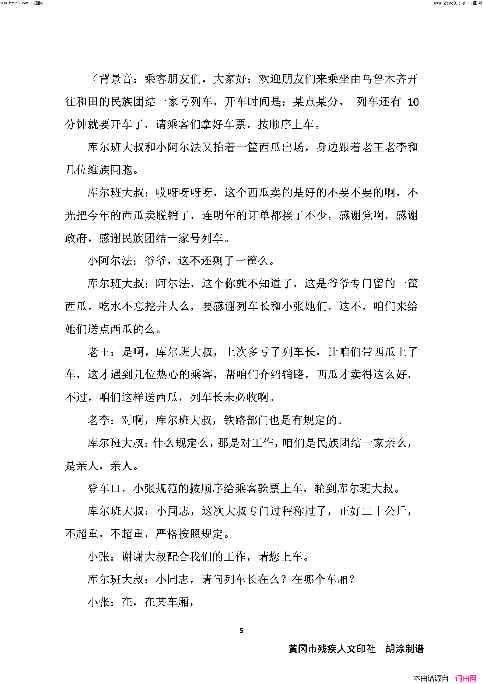 民族团结一家亲音乐情景剧简谱1