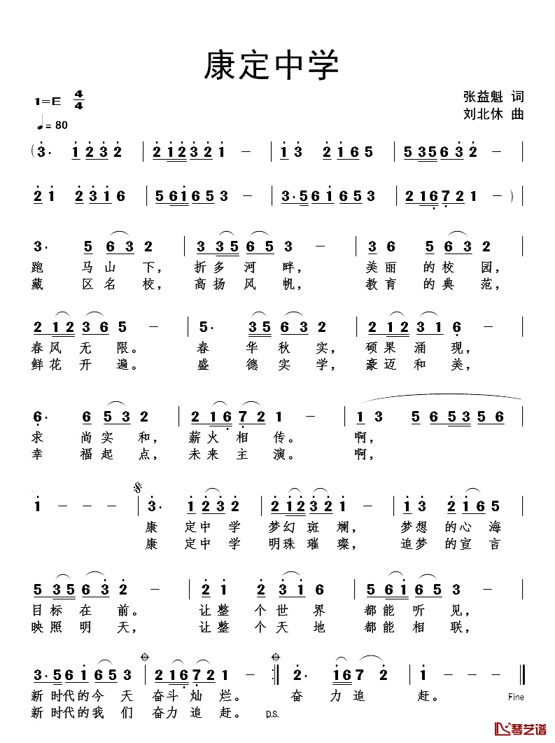 康定中学简谱-张益魁词/刘北休曲刘倩君1