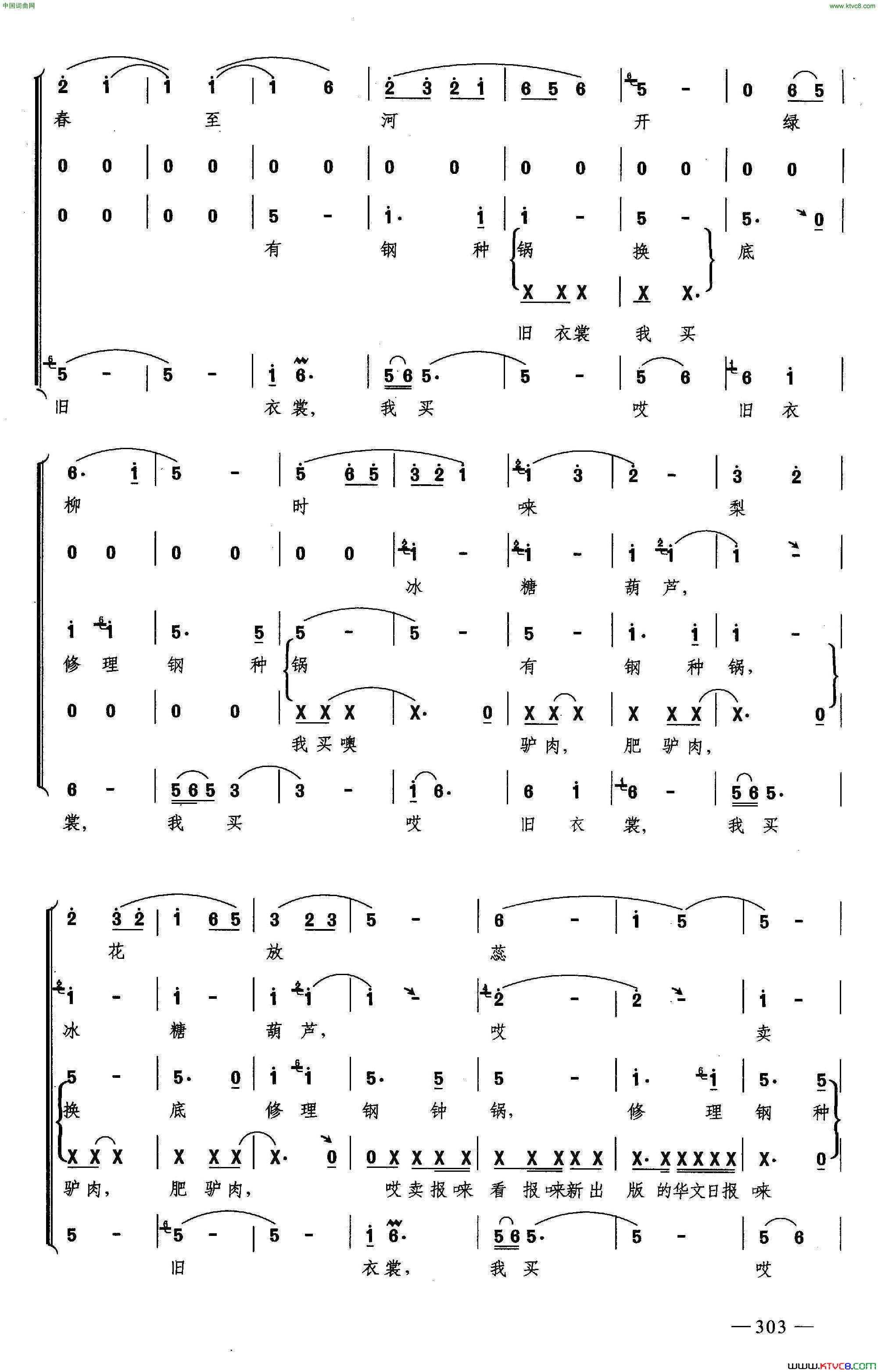 老北京合唱简谱1