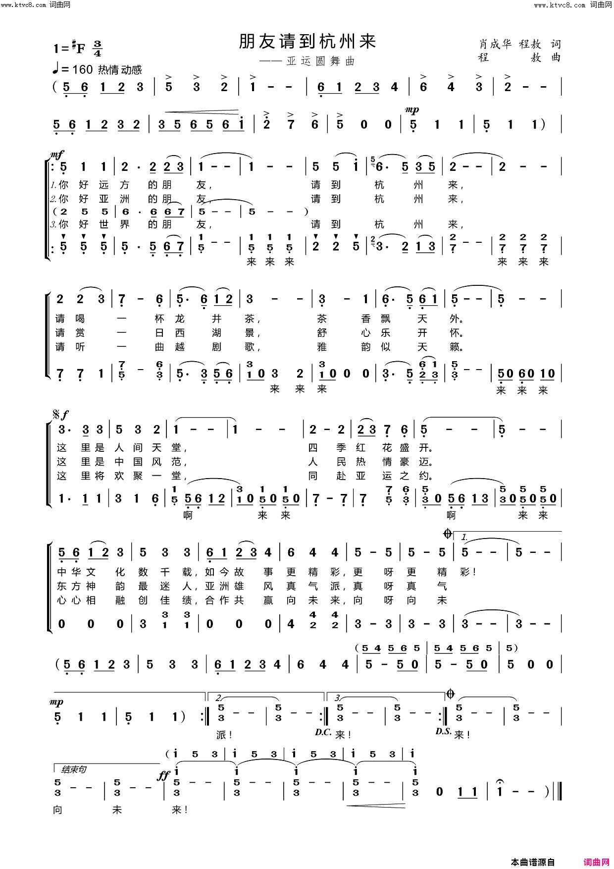 朋友请到杭州来亚运圆舞曲简谱-程敖演唱-肖成华、程敖/程敖词曲1