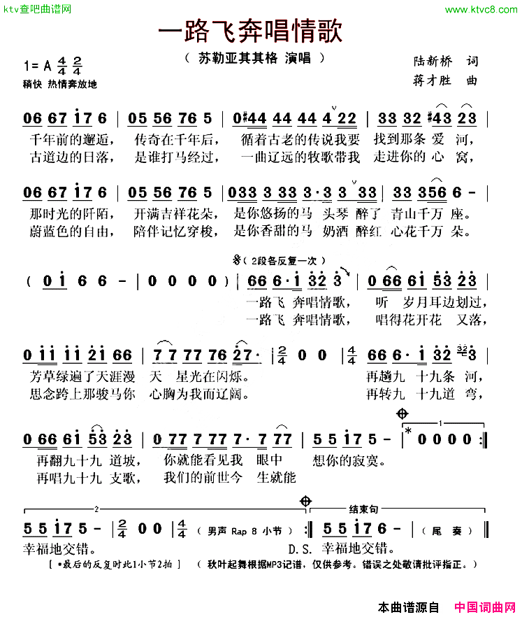 一路飞奔唱情歌简谱1