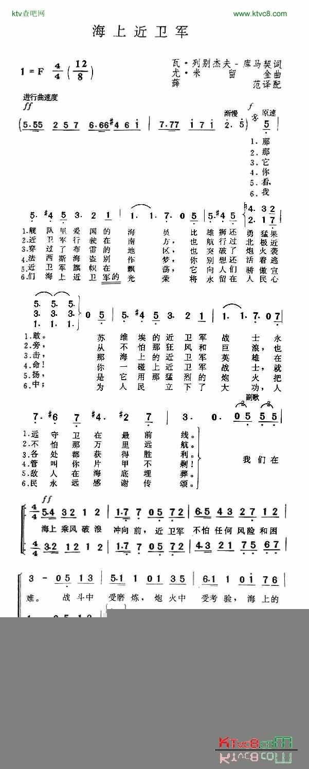 海上近卫军简谱1