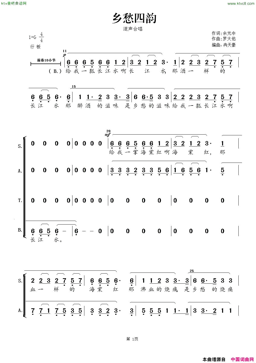 乡愁四韵混声合唱谱简谱1