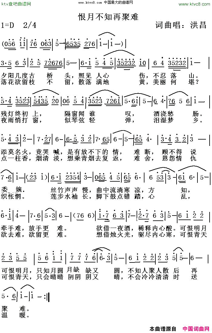 恨月不知再聚难简谱1