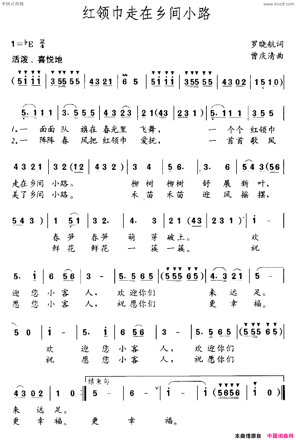红领巾走在乡间小路简谱1