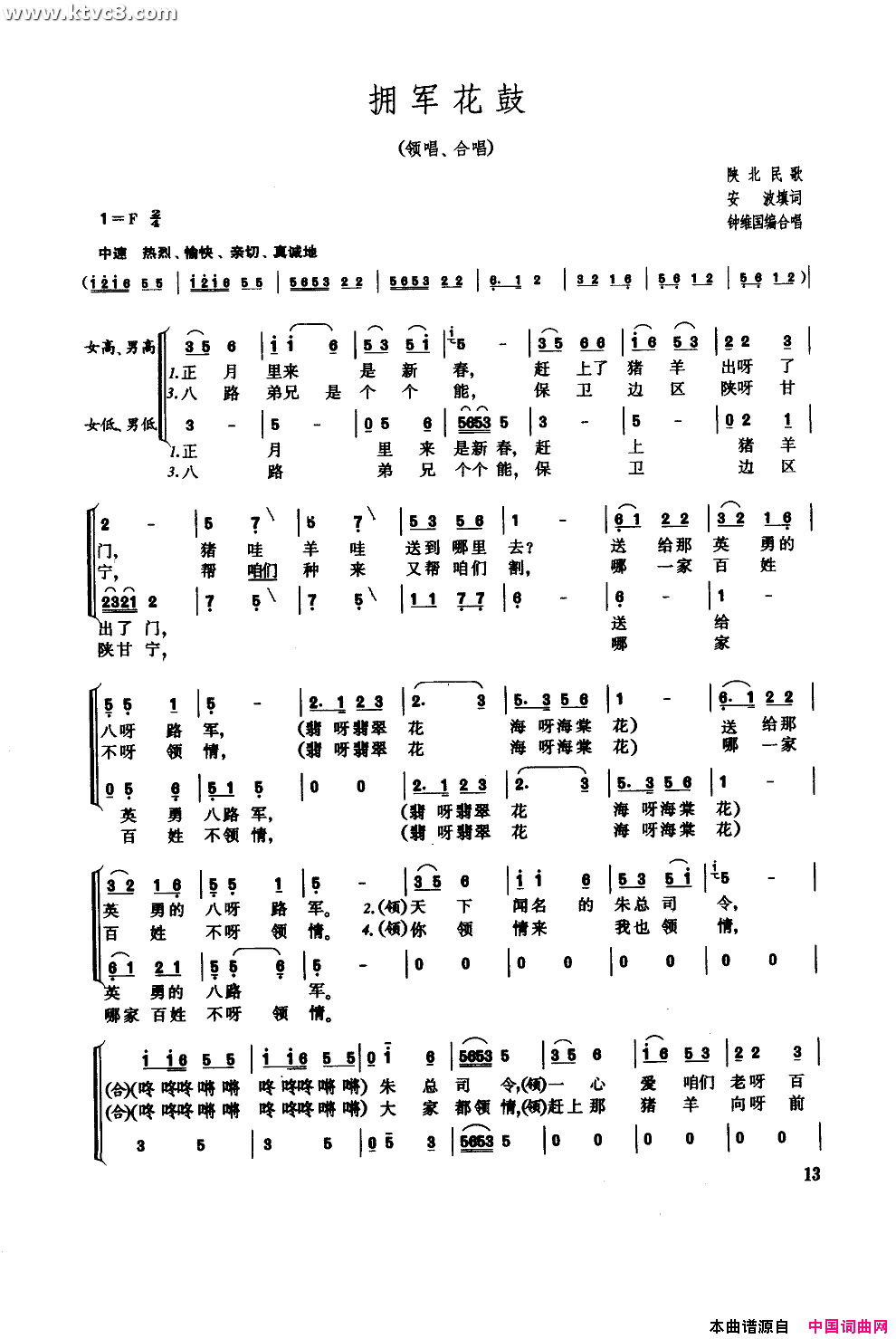 拥军花鼓领唱合唱简谱1