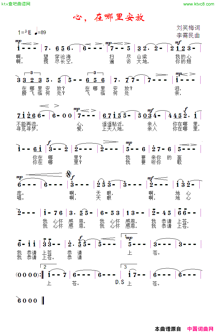 心，在哪里安放简谱-戴玉强演唱-刘笑梅/李需民词曲1